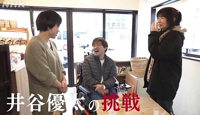 NHK「井谷優太特集」