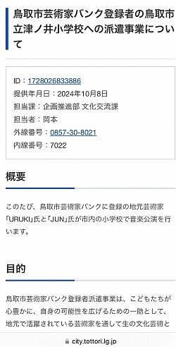 2024.10.22「LIKE A CHILD」鳥取市の依頼で小学校での公演をします。詳細→ https://www.city.tottori.lg.jp/www/houdou/contents/1728026833886/index.html