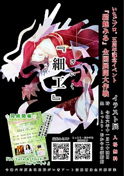 2024.11.24「猫魅みあ」イラスト展を東京新橋「とっとり•おかやま新橋館」にて開催します