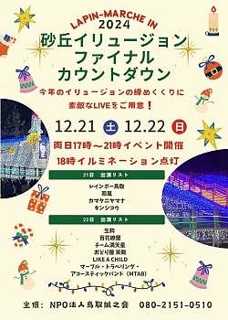 鳥取砂丘イリュージョンライブに「LIKE A CHILD」出演しました。