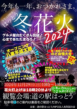はっとう冬花火2024に「LIKE A CHILD」出演しました。