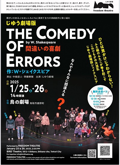 『じゆう劇公演情報』