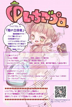 影の立役者募集中！よろしくお願いします！