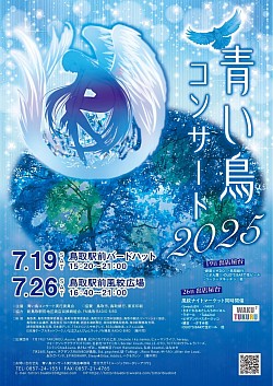 ７月１９日（土）【border crush17:00】「青い鳥コンサート」に出演します！