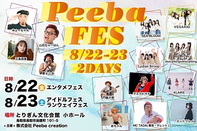 フリー冊子ピーバ