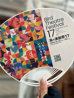 演劇祭