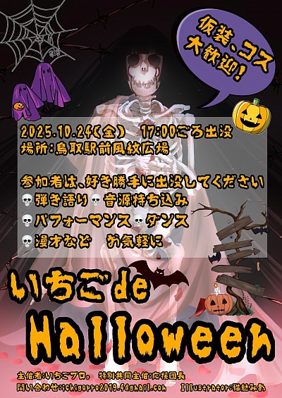 新イベント『いちごde YAON』